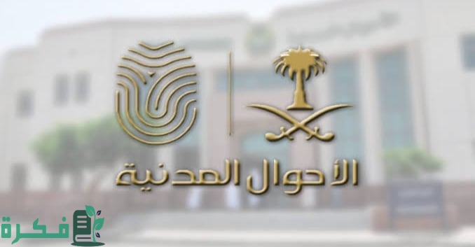 كيفية استخراج شهادة ميلاد عن طريق الانترنت