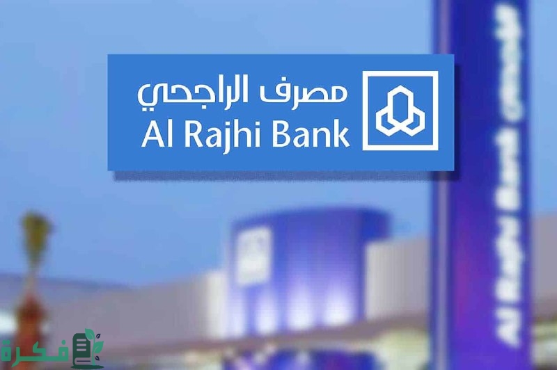 بنك الراجحي يعلن توفير تمويل وطني سريع وسهل لكل متطلباتك المالية 4 تمويل وطني من مصرف الراجحي الحل الأسرع والأسهل لكل متطلباتك المالية