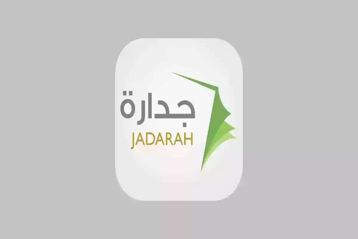 ما هي طريقة تحديث وتعديل بيانات جدارة