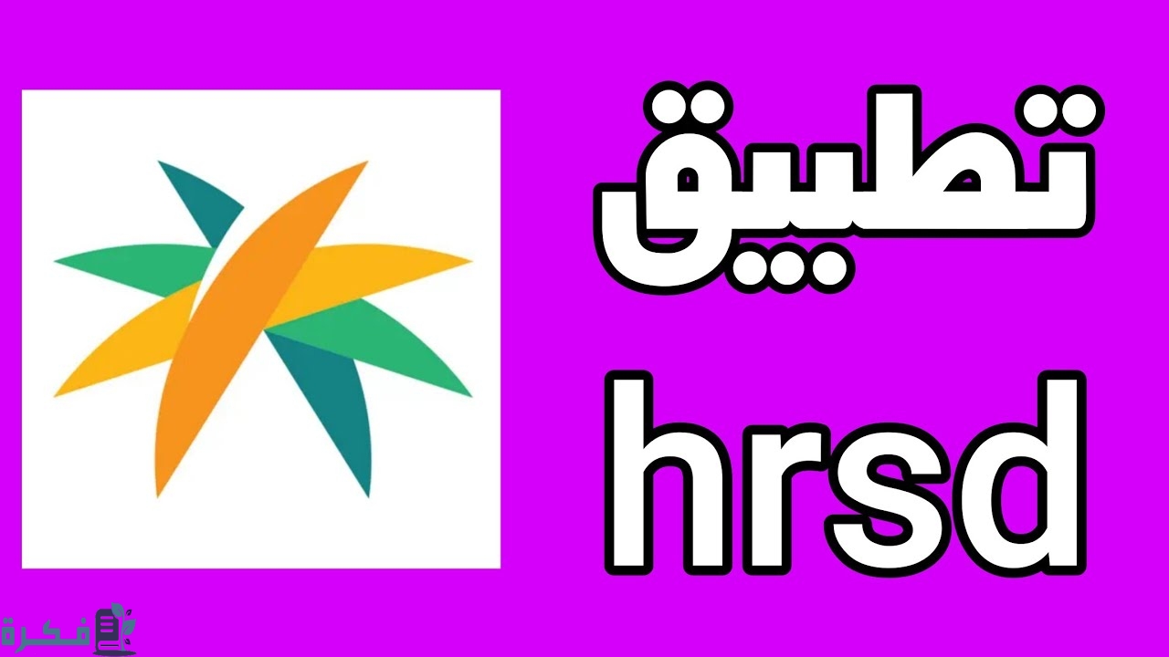 ماذا يعني هذا الرمز HRSD