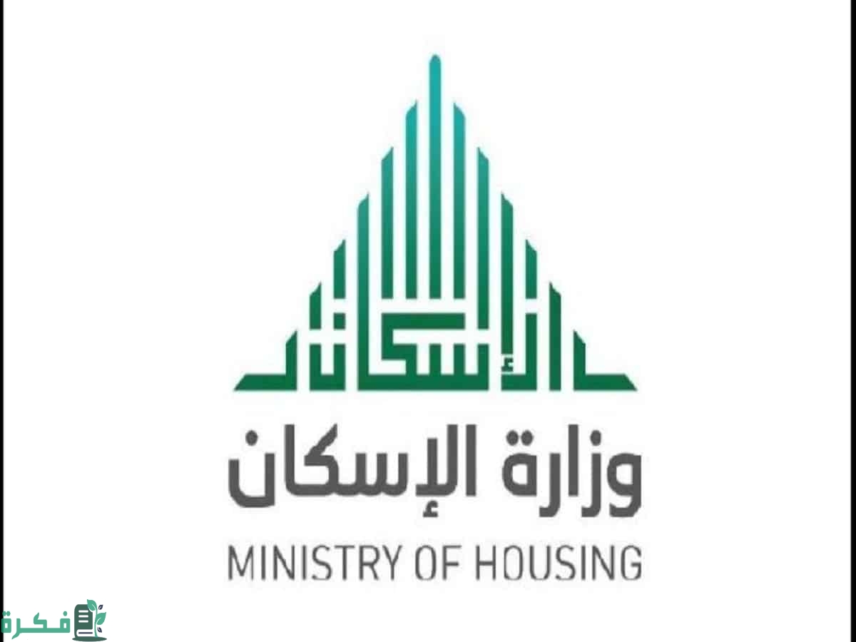 وزارة الاسكان استعلام برقم الهوية