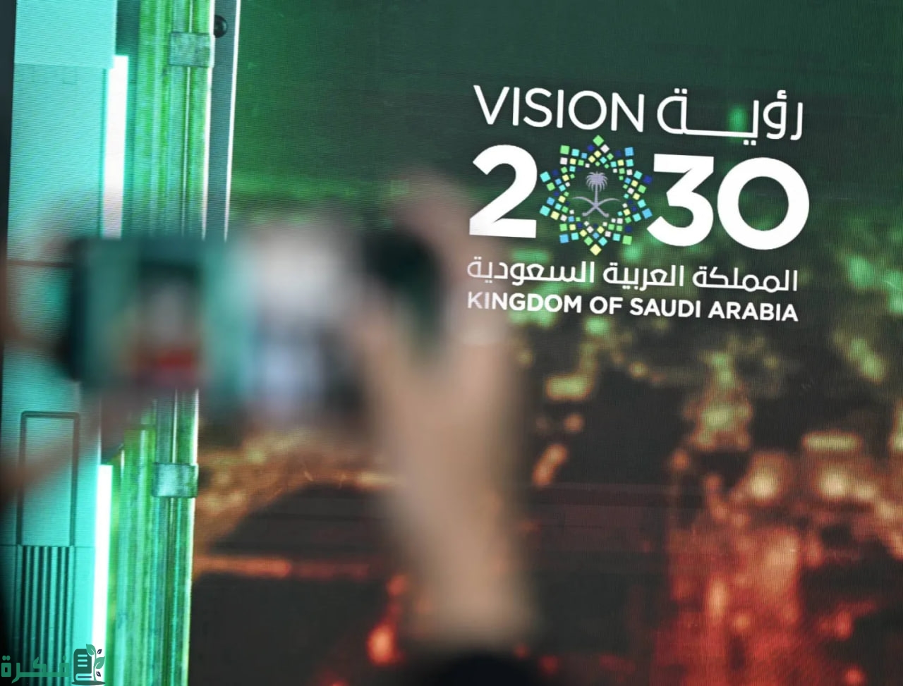وفقًا لخطة رؤية 2030.. الحكومة السعودية تقوم بإشراك القطاع الخاص 4 من ضمن رؤية 2030 | الحكومة السعودية تقوم بإشراك القطاع الخاص