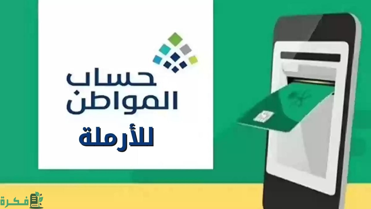 حساب المواطن يعلن عن شروط حصول الأرملة على الدعم.. وإليك طريقة التسجيل