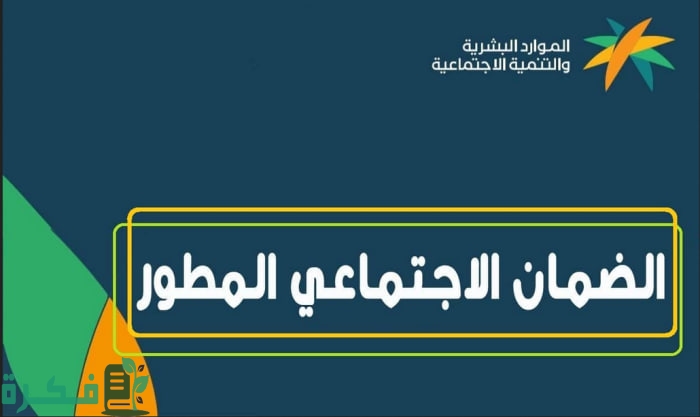 يجب عليك توخي الحذر.. حالات وقف دعم الضمان الاجتماعي المطور لعام 1446 هـ