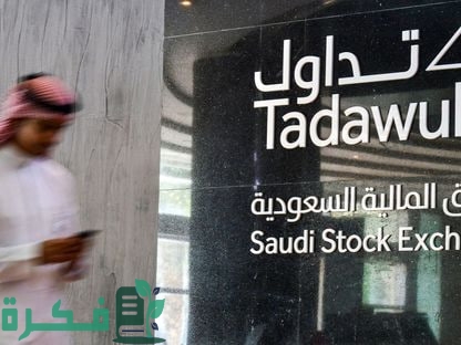 سوق الأسهم السعودية.. تراجع ملكية الأجانب بالأسهم حوالي 106.2 مليار دولار في سبع أيام!!