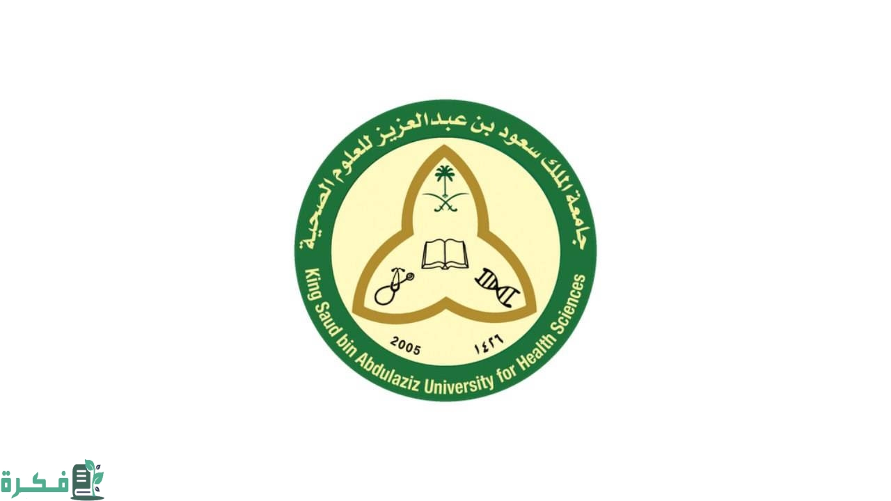 وظائف برواتب مجزية | جامعة الملك سعود بن عبد العزيز تعلن عن وظائف شاغرة والتقديم “من هنا”