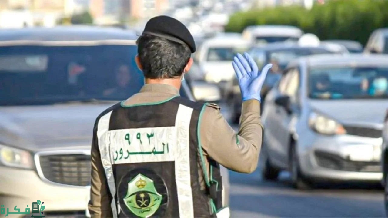 بهذا الشروط | تمديد غرامات المخالفات المرورية لعام 1446.. المرور السعودي يوضح