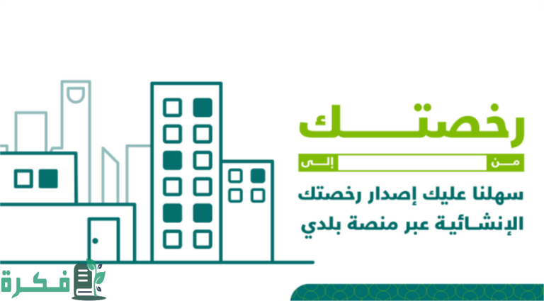 إصدار قرار مساحي بغرض البناء وطباعة القرار