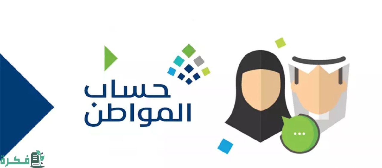 هااام… حساب المواطن ينبه المستفيدين حتى لا يتم وقف صرف الدعم لمخالفي هذه الحالة