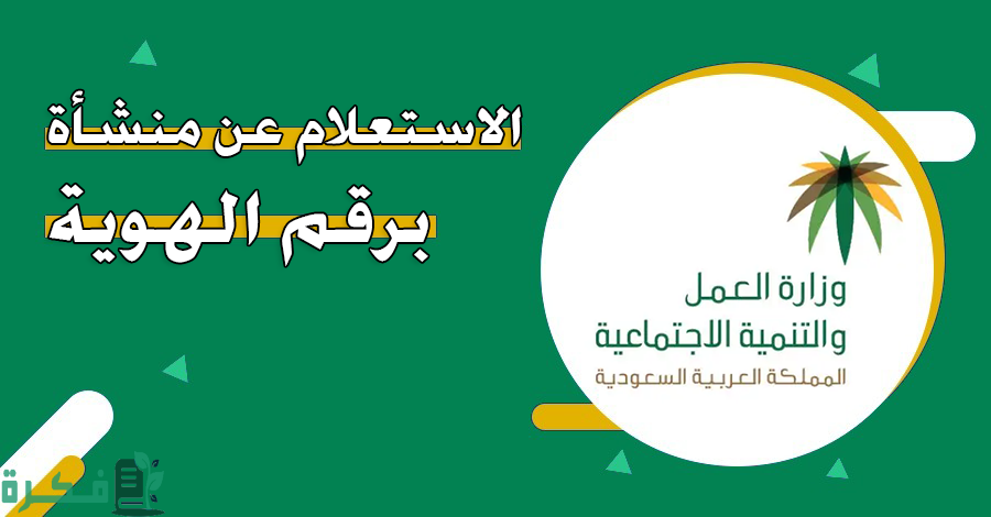 الاستعلام عن منشأة فردية