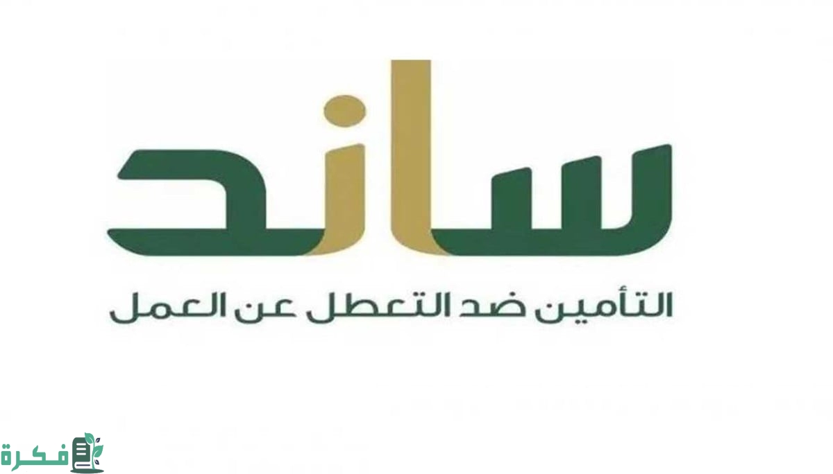 التسجيل الإلكتروني في برنامج ساند