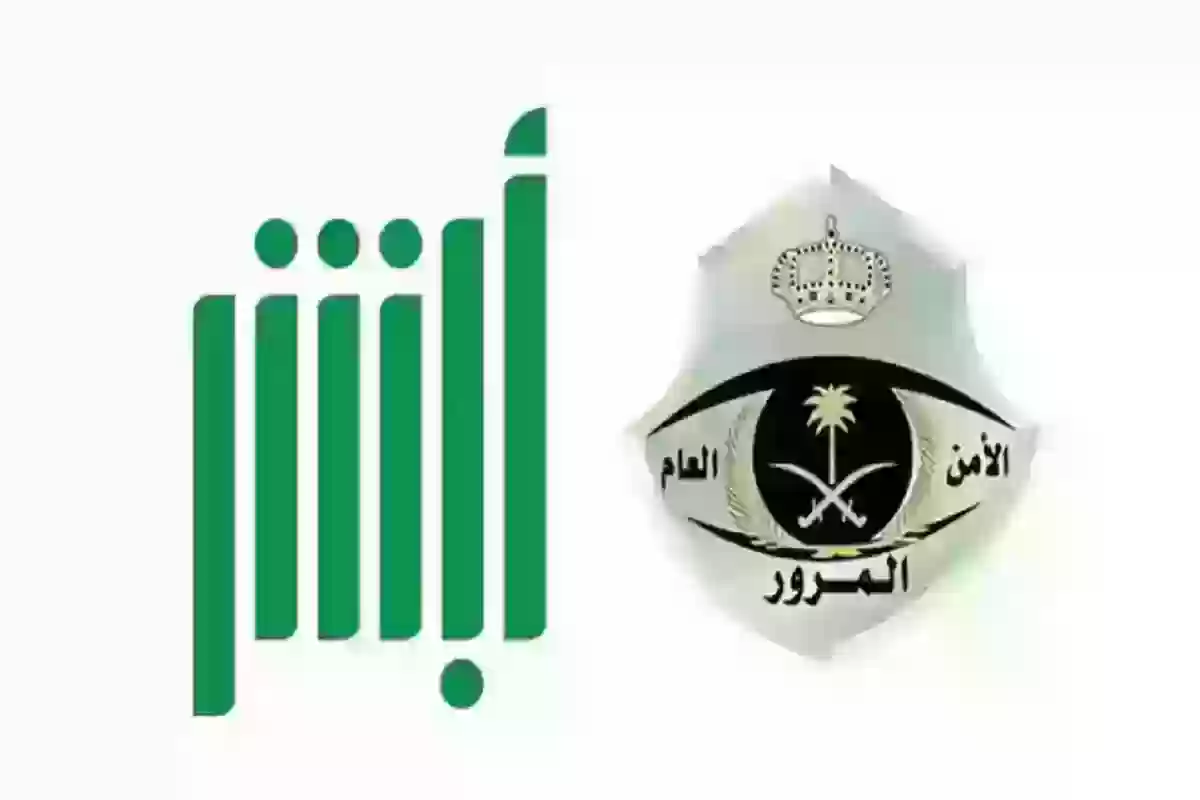 الحصول على رخصة القيادة بطريقة إلكترونية من موقع أبشر