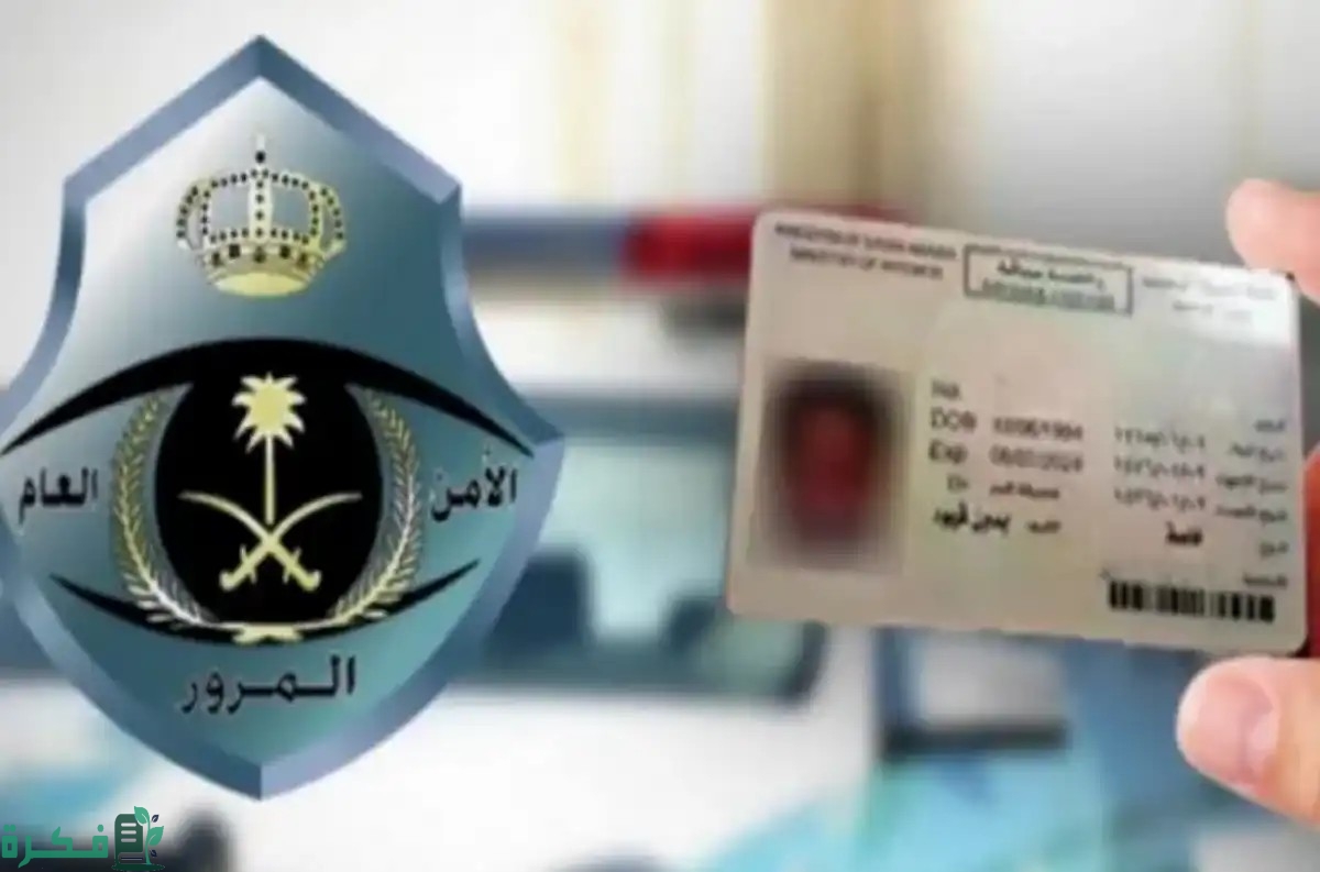 6 توجيهات إدارة المرور بخصوص تجديد الرخصة الخصوصي في السعودية تعرف عليها 5 توجيهات إدارة المرور السعودية بشأن تجديد الرخصة