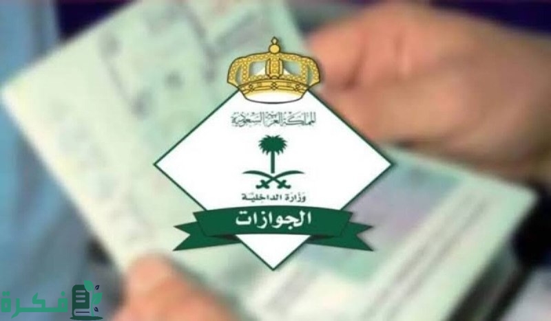 ما هي شروط استقدام العائلة في المملكة؟! وزارة الداخلية تُجيب
