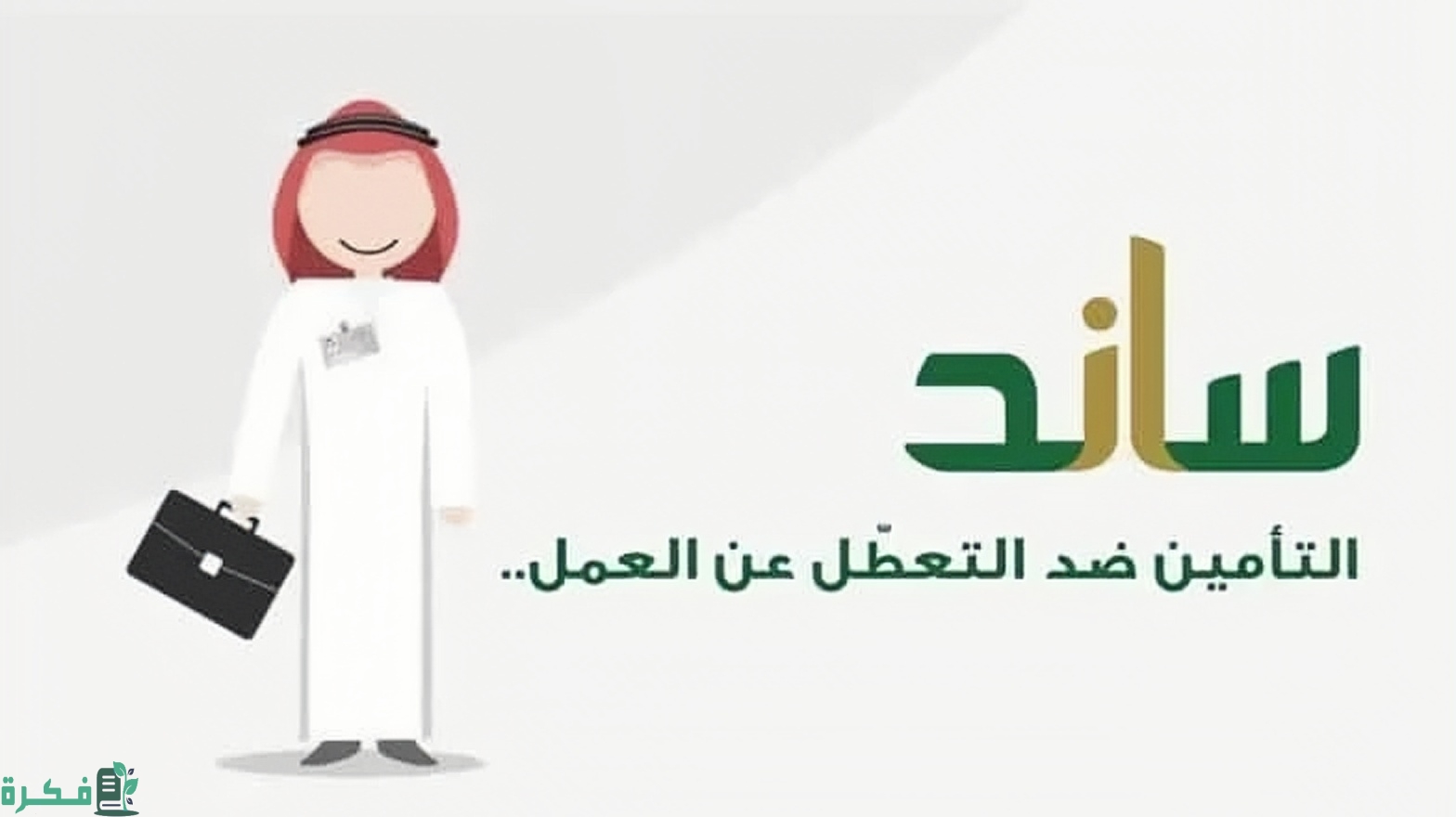 حالات الحصول على دعم ساند