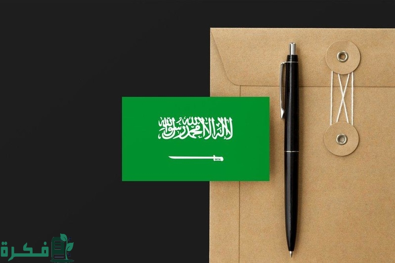 رسوم التسجيل في العنوان الوطني