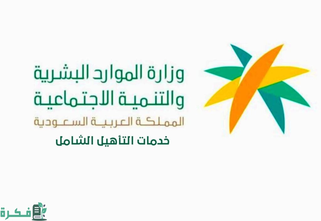 شروط التسجيل في التأهيل الشامل