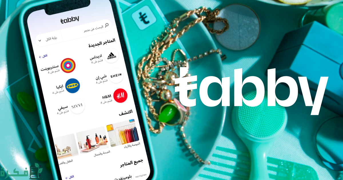 شروط تابي للتقسيط السعودية