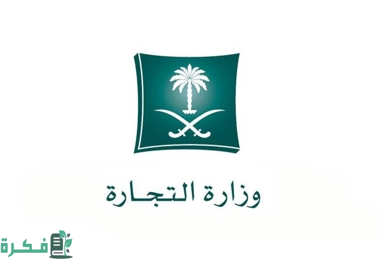 الان شطب السجل التجاري إلكترونيًا بخطوة واحدة عبر الرابط "e.mc.gov.sa" 5 شطب السجل التجاري إلكترونيًا