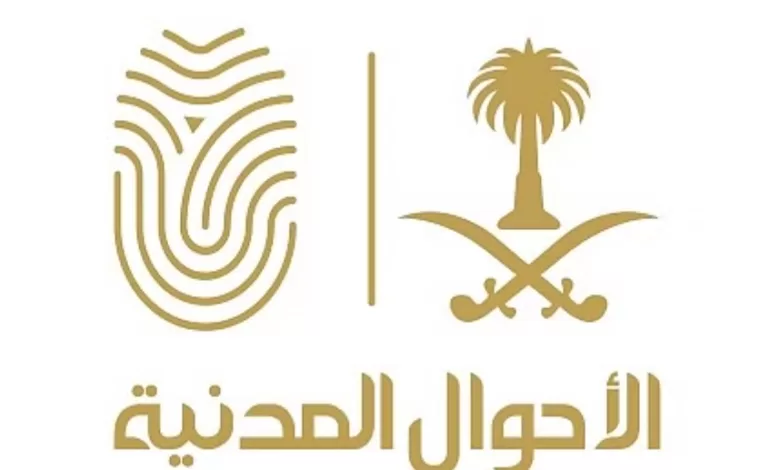 عبر خطوات بسيطة .. سداد غرامات الأحوال المدنية