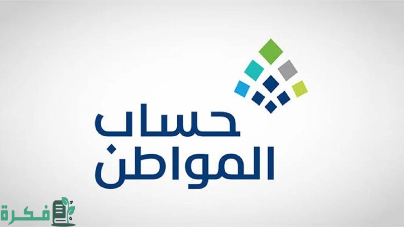 بتوضيح من الموارد البشرية .. موعد صرف دعم حساب المواطن دفعة ديسمبر 2024