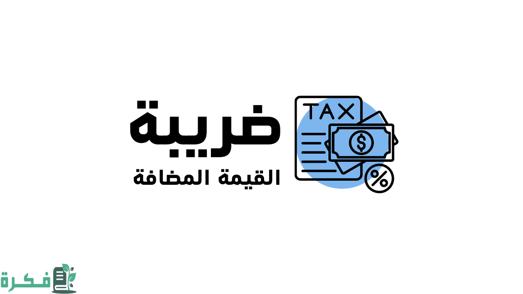 كم ضريبة 100000 ريال 15٪