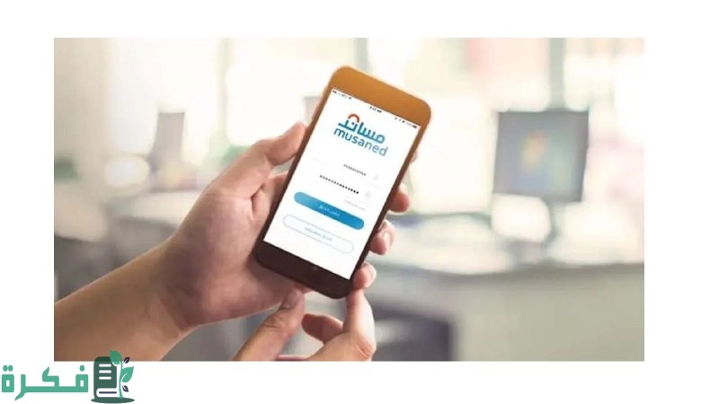 كيفية تحويل أجر العمالة إلكترونيًا عبر منصة مساند وما خطوات التسجيل في المنصة 1446؟