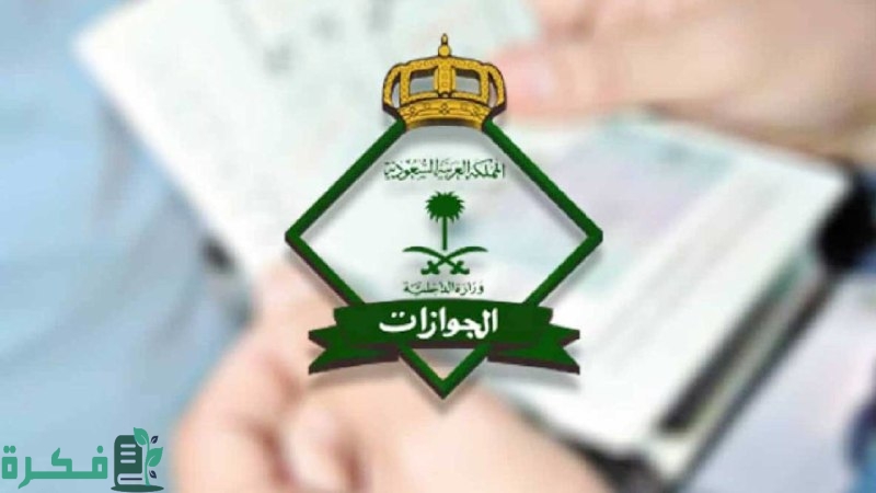 طريقة سداد غرامة تأخير تجديد الإقامة بعد انتهاء سريانها 2025.. “الجوازات” توضح