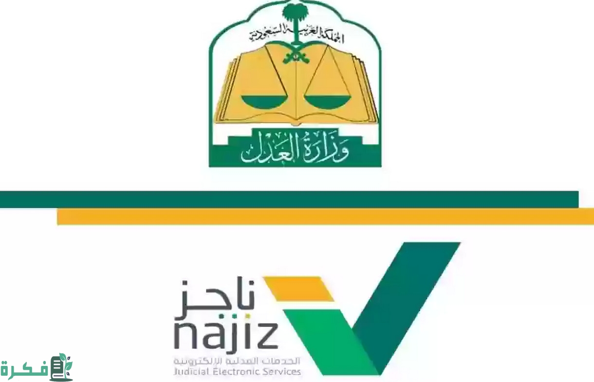 وزارة العدل السعودية تحدد خطوات إيقاف خدمات برقم الهوية ناجز new.najiz.sa 3 وزارة العدل تُوضح طريقة إيقاف خدمات برقم الهوية ناجز new.najiz.sa
