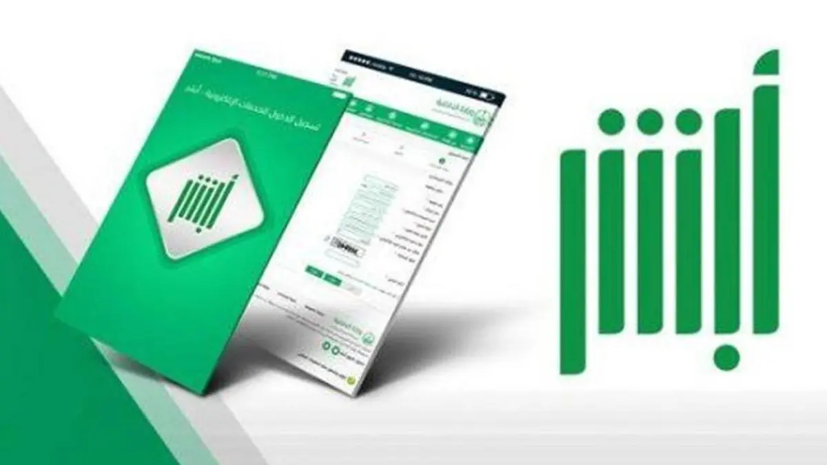 خدمات جديدة عبر أبشر لتعزيز خدمات الأحوال المدنية 4 توفيرًا للوقت والجهد.. تدشين خدمات جديدة عبر “أبشر” لتعزيز خدمات الأحوال المدنية