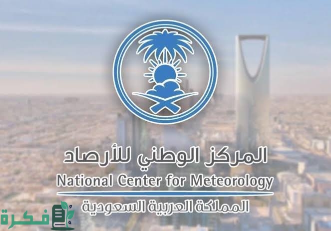 المركز الوطني للأرصاد يطلق الإنذار الأحمر.. هل يتم تعليق الدراسة في المنطقة الشرقية؟