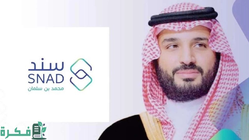 طريقة التقديم في برنامج سند محمد بن سلمان للزواج وأهم الشروط المطلوبة
