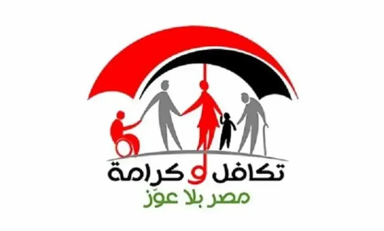 “تكافل وكرامة” آلية الاستعلام عن الأسماء الجدد في تكافل وكرامة ب 3 طرق