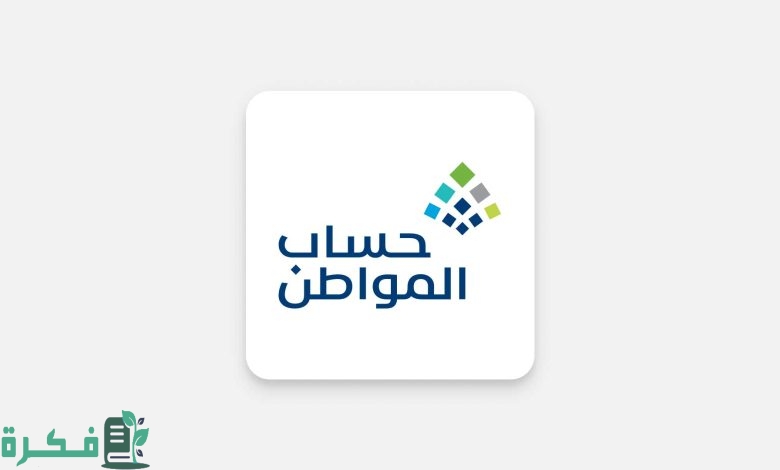 الموارد البشرية تُوضح حقيقة مضاعفة راتب حساب المواطن لشهر فبراير 2025 بمناسبة حلول الشهر المبارك
