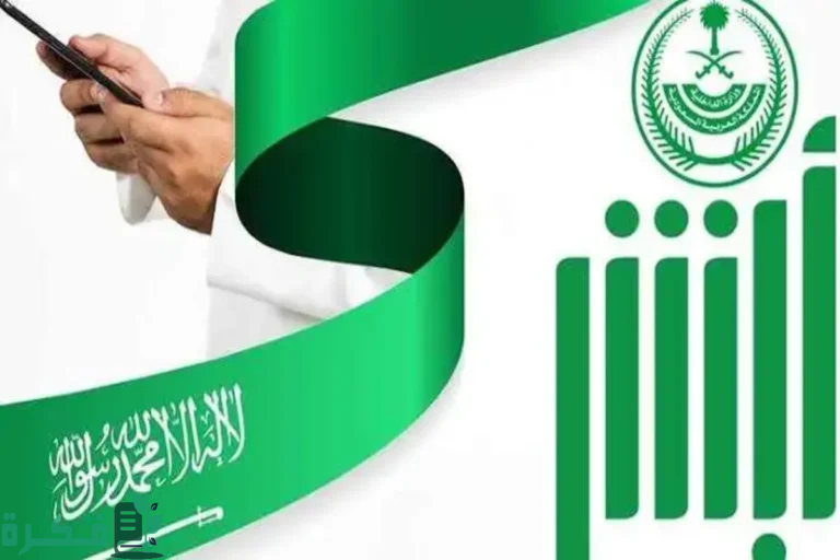 الجوزات تطلق خدمة جديدة عبر منصة أبشر.. تعرف عليها