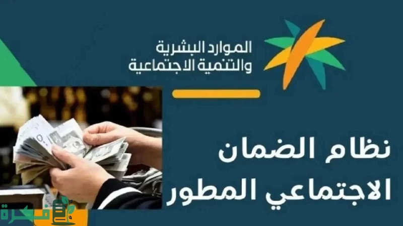 بعد ضم فئات جديدة.. خطوات التحقق من أهلية الضمان الاجتماعي في السعودية