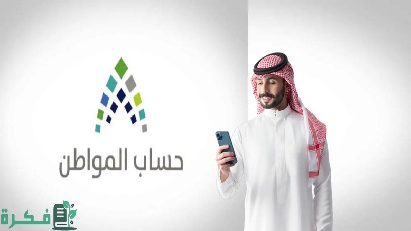الرابط والخطوات.. الاستعلام عن أهلية حساب المواطن فبراير 2025 الدفعة 87