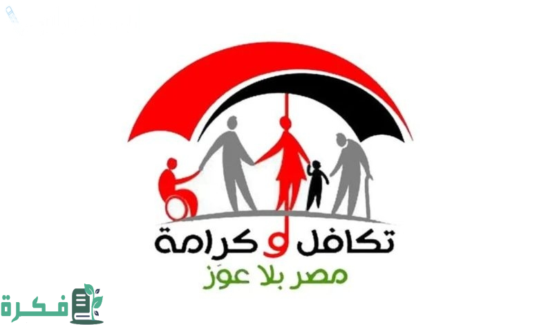 بالرقم القومي.. الاستعلام عن معاش تكافل وكرامة 2025 عبر موقع وزارة التضامن الاجتماعي moss.gov.eg