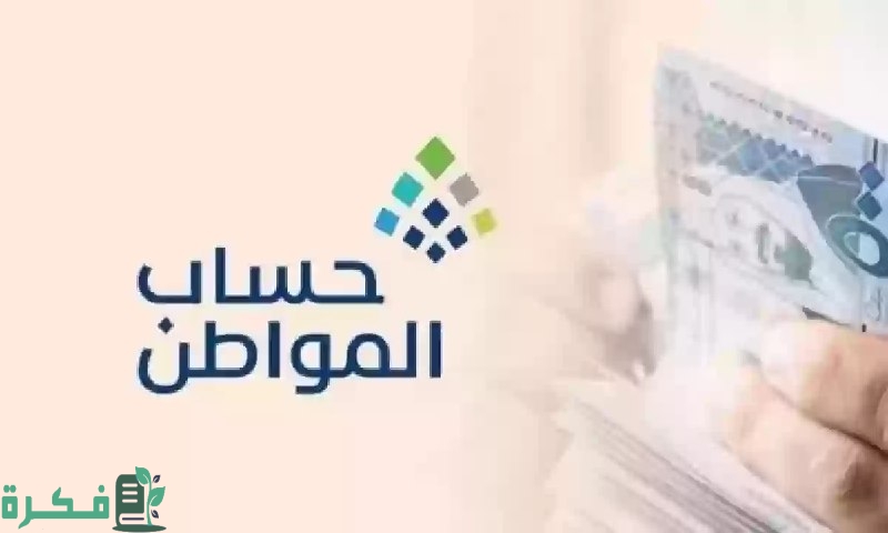 تعرف على إذ كنت مؤهل أم لا قبل الإيداع بأيام .. خطوات الاستعلام عن أهلية حساب المواطن دفعة شهر فبراير 2025