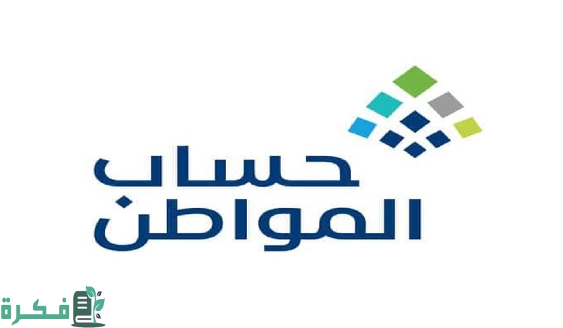 “قدم الحين”.. طريقة تقديم اعتراض في حساب المواطن 2025 وما هي الشروط المطلوبة ؟