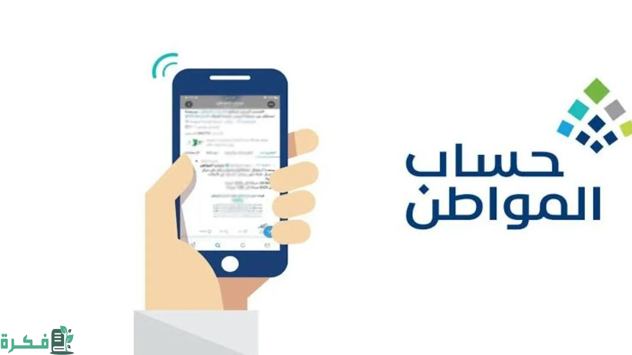 رابط تسجيل دخول حساب المواطن عبر النفاذ الوطني 1446 وكيفية تحديث البيانات