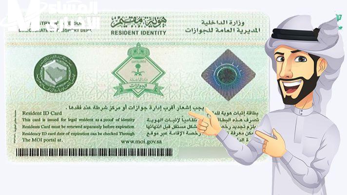 إصدار هوية مقيم بدون ورق عبر أبشر السعودية 1447 أصبح أسهل مما تتخيل