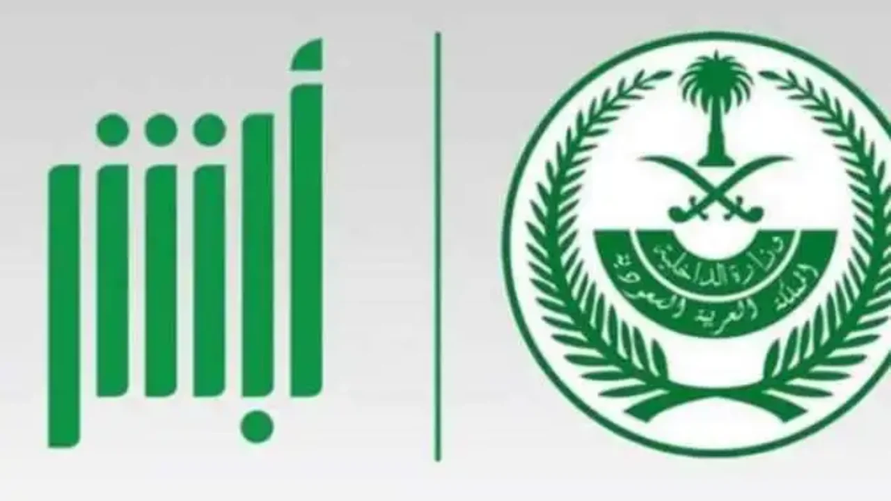 استعلام شامل عن إيقاف الخدمات عبر أبشر 2025 بالمملكة وكيفية التأكد من حالتك القانونية