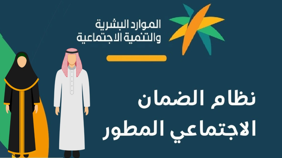 اعتراض جديد على قرار ضمان المطور 1447 في السعودية يفتح باب المراجعة والفرص للمستفيدين