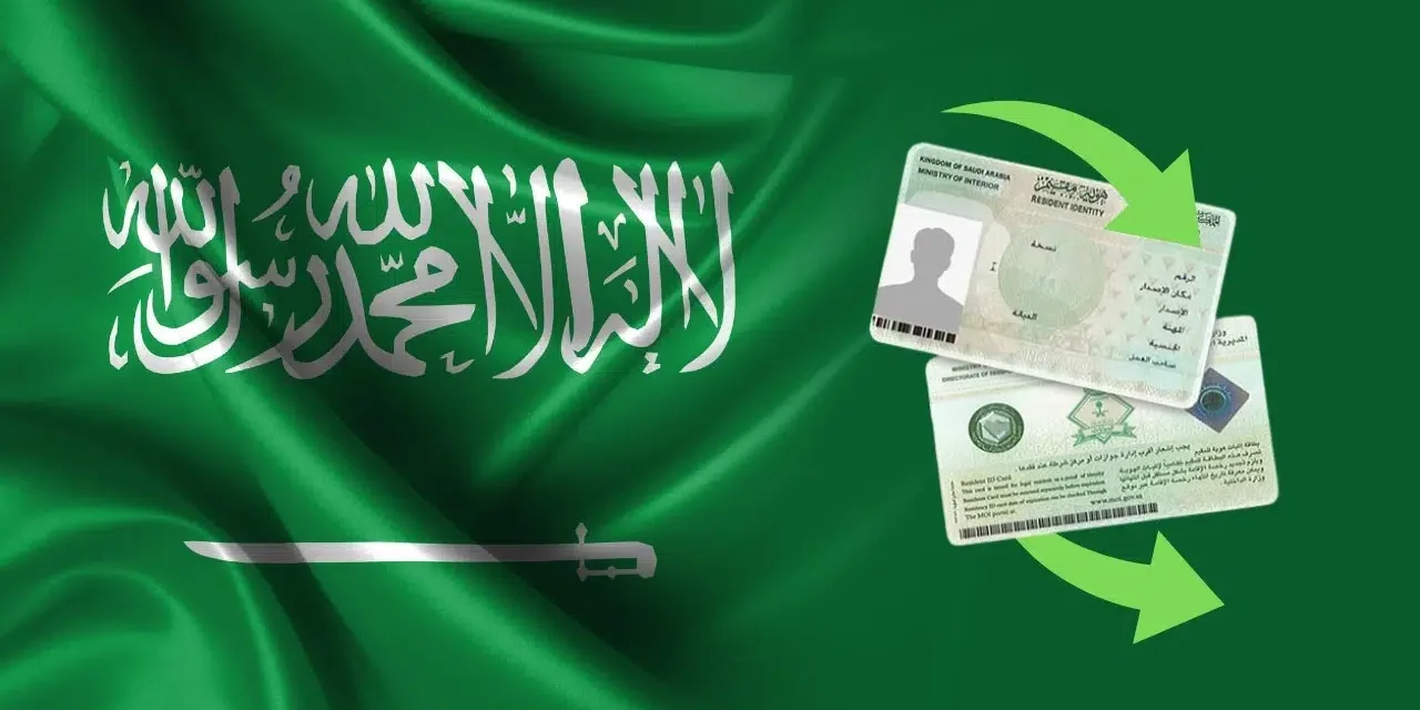 الإقامة الدائمة في المملكة العربية السعودية تتيح فرصاً جديدة للمقيمين