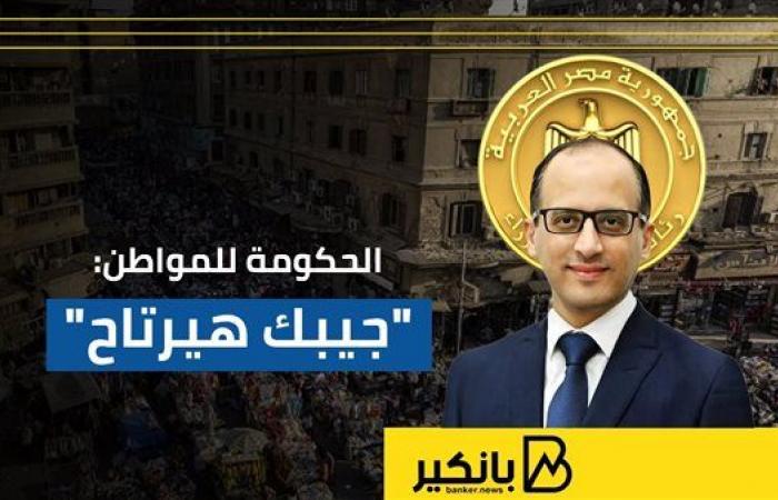 الحكومة تؤكد للمواطنين أن جيوبهم ستستفيد من غاية السعودية