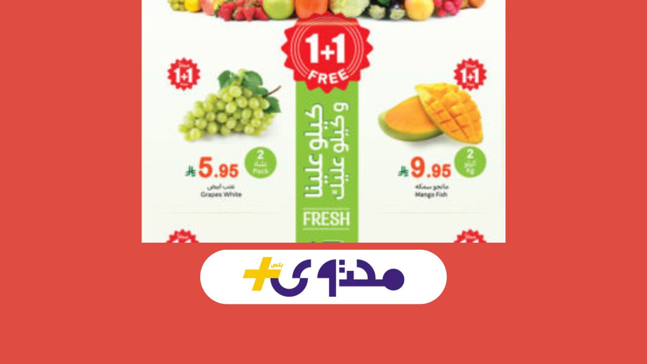 العثيم يقدم تخفيضات غير مسبوقة على المواد الغذائية والأجهزة الكهربائية لعام 2025