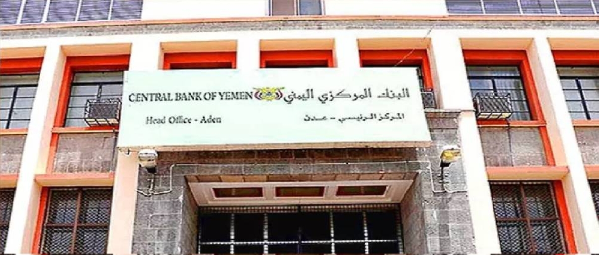 المركزي اليمني يتخذ خطوة حاسمة بإيقاف 13 مصرفاً في إطار محاربة غسيل الأموال