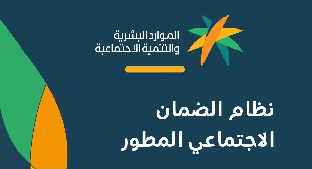 الموارد البشرية تكشف عن 4 بيانات يجب تحديثها لمستفيدي الضمان المطور خلال 15 يومًا 3 الموارد البشرية تكشف عن 4 بيانات يجب تحديثها لمستفيدي الضمان المطور خلال 15 يومًا