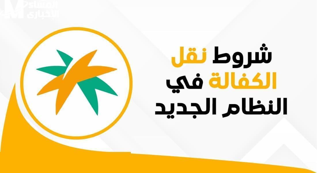 تحويل الكفالة في النظام السعودي الجديد 2025 بإجراءات سهلة وميسرة
